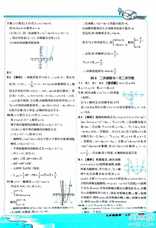 状元成才路2019年状元大课堂好学案九年级数学上R人教版参考答案 状元成才路2019年状元大课堂好学案九年级数学上R人教版参考答案