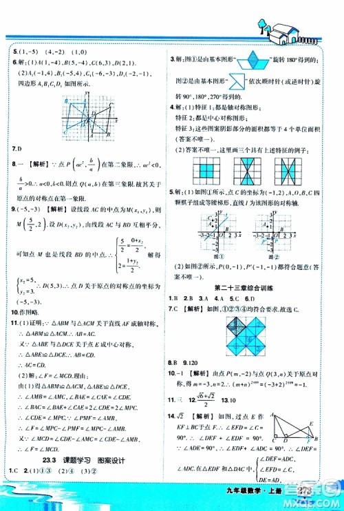 状元成才路2019年状元大课堂好学案九年级数学上R人教版参考答案 状元成才路2019年状元大课堂好学案九年级数学上R人教版参考答案
