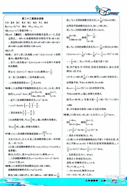 状元成才路2019年状元大课堂好学案九年级数学上R人教版参考答案