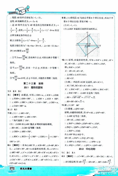 状元成才路2019年状元大课堂好学案九年级数学上R人教版参考答案