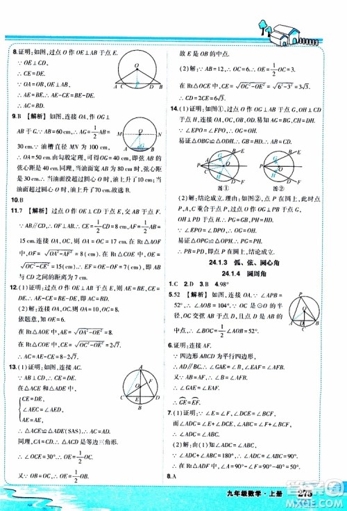 状元成才路2019年状元大课堂好学案九年级数学上R人教版参考答案