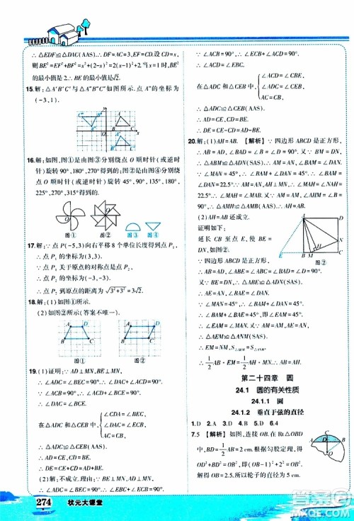 状元成才路2019年状元大课堂好学案九年级数学上R人教版参考答案