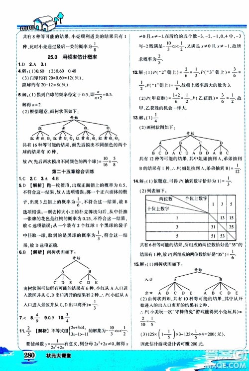 状元成才路2019年状元大课堂好学案九年级数学上R人教版参考答案