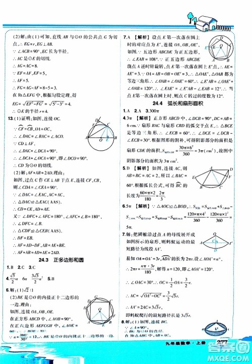 状元成才路2019年状元大课堂好学案九年级数学上R人教版参考答案