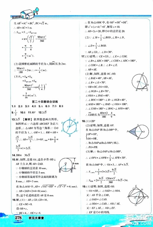 状元成才路2019年状元大课堂好学案九年级数学上R人教版参考答案