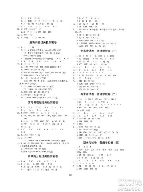 68所名校图书2019秋期末冲刺100分完全试卷四年级数学上册江苏教育版答案