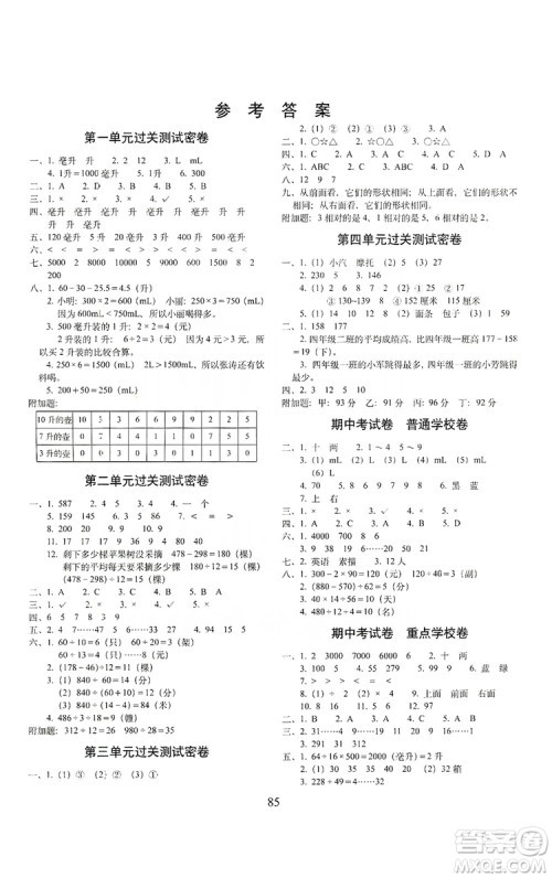 68所名校图书2019秋期末冲刺100分完全试卷四年级数学上册江苏教育版答案