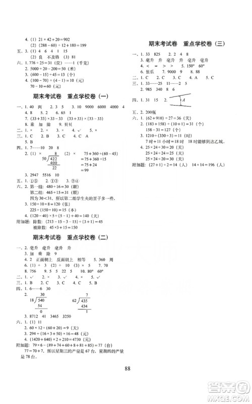 68所名校图书2019秋期末冲刺100分完全试卷四年级数学上册江苏教育版答案