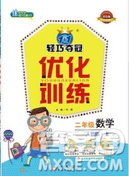 1加1轻巧夺冠优化训练二年级数学上册人教版2019年参考答案 1加1轻巧夺冠优化训练二年级数学上册人教版2019年参考答案