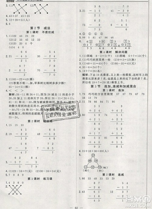 1加1轻巧夺冠优化训练二年级数学上册人教版2019年参考答案 1加1轻巧夺冠优化训练二年级数学上册人教版2019年参考答案