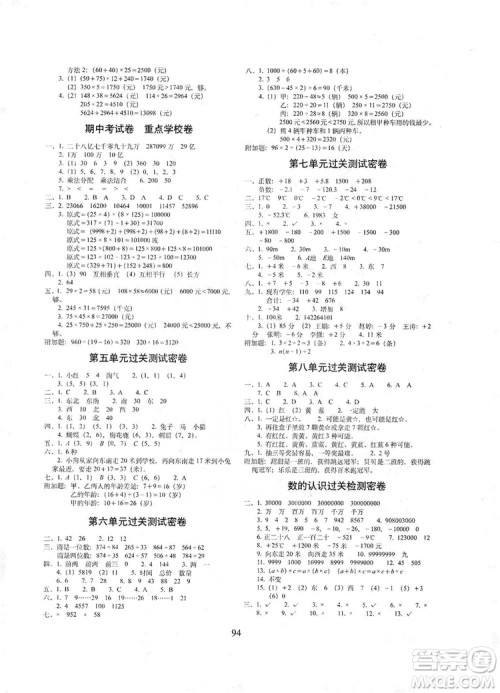 68所名校图书2019秋期末冲刺100分完全试卷四年级数学上册北师大BS课标版答案