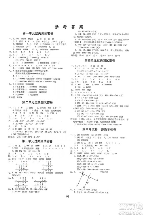 68所名校图书2019秋期末冲刺100分完全试卷四年级数学上册北师大BS课标版答案