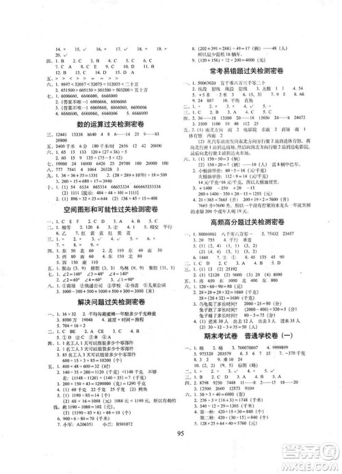 68所名校图书2019秋期末冲刺100分完全试卷四年级数学上册北师大BS课标版答案 68所名校图书2019秋期末冲刺100分完全试卷四年级数学上册北师大BS课标版答案