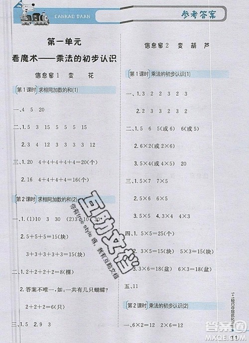 青岛版银版2019年1加1轻巧夺冠优化训练二年级数学上册参考答案 青岛版银版2019年1加1轻巧夺冠优化训练二年级数学上册参考答案
