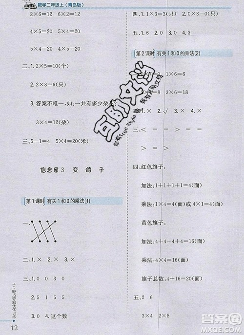 青岛版银版2019年1加1轻巧夺冠优化训练二年级数学上册参考答案 青岛版银版2019年1加1轻巧夺冠优化训练二年级数学上册参考答案