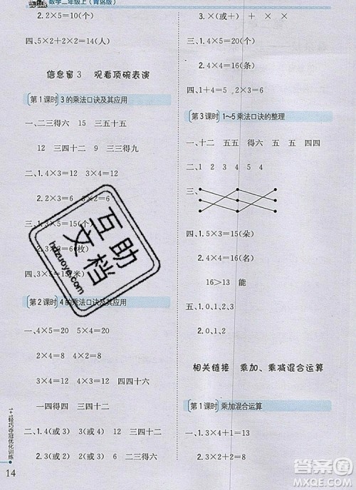 青岛版银版2019年1加1轻巧夺冠优化训练二年级数学上册参考答案 青岛版银版2019年1加1轻巧夺冠优化训练二年级数学上册参考答案