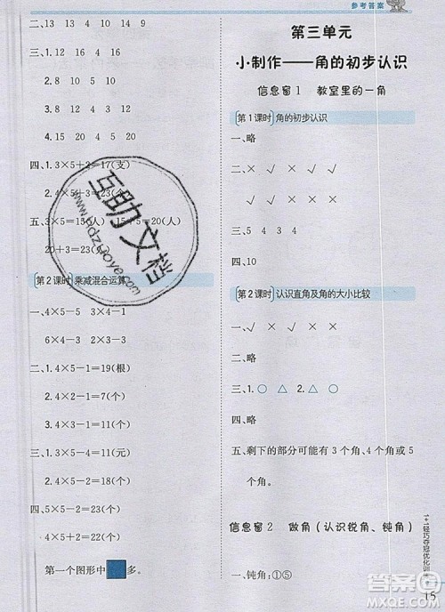 青岛版银版2019年1加1轻巧夺冠优化训练二年级数学上册参考答案 青岛版银版2019年1加1轻巧夺冠优化训练二年级数学上册参考答案