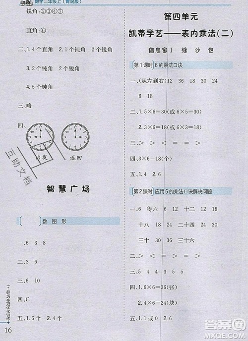 青岛版银版2019年1加1轻巧夺冠优化训练二年级数学上册参考答案 青岛版银版2019年1加1轻巧夺冠优化训练二年级数学上册参考答案