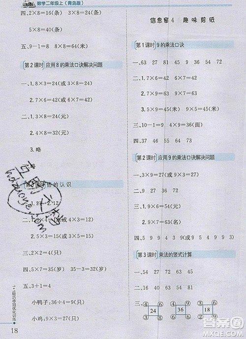 青岛版银版2019年1加1轻巧夺冠优化训练二年级数学上册参考答案 青岛版银版2019年1加1轻巧夺冠优化训练二年级数学上册参考答案