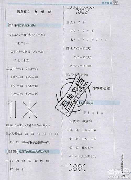 青岛版银版2019年1加1轻巧夺冠优化训练二年级数学上册参考答案 青岛版银版2019年1加1轻巧夺冠优化训练二年级数学上册参考答案