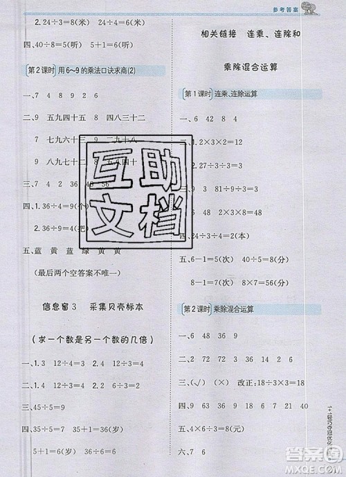 青岛版银版2019年1加1轻巧夺冠优化训练二年级数学上册参考答案 青岛版银版2019年1加1轻巧夺冠优化训练二年级数学上册参考答案
