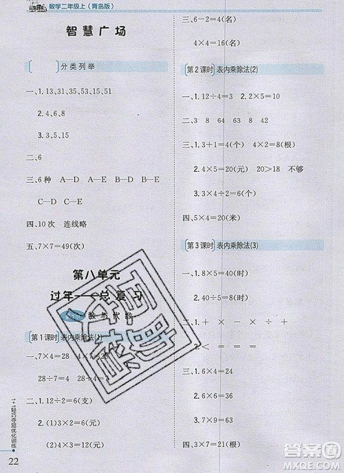 青岛版银版2019年1加1轻巧夺冠优化训练二年级数学上册参考答案 青岛版银版2019年1加1轻巧夺冠优化训练二年级数学上册参考答案