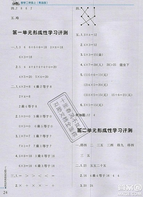 青岛版银版2019年1加1轻巧夺冠优化训练二年级数学上册参考答案 青岛版银版2019年1加1轻巧夺冠优化训练二年级数学上册参考答案