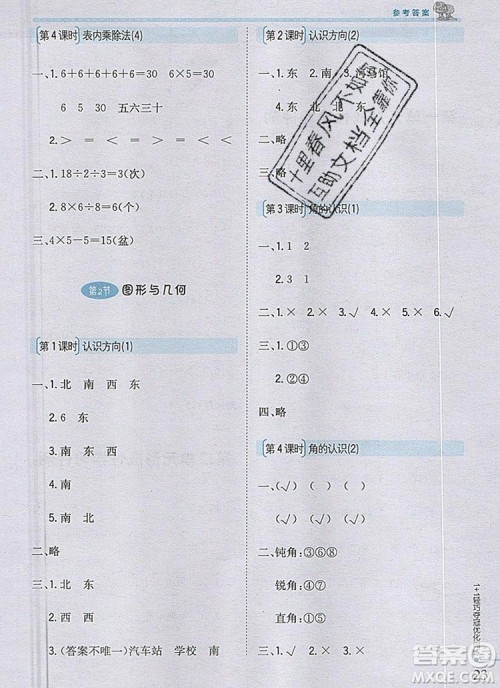 青岛版银版2019年1加1轻巧夺冠优化训练二年级数学上册参考答案 青岛版银版2019年1加1轻巧夺冠优化训练二年级数学上册参考答案