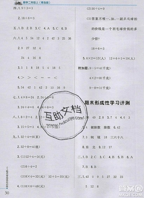 青岛版银版2019年1加1轻巧夺冠优化训练二年级数学上册参考答案 青岛版银版2019年1加1轻巧夺冠优化训练二年级数学上册参考答案