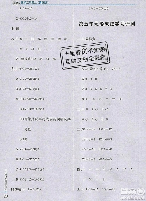 青岛版银版2019年1加1轻巧夺冠优化训练二年级数学上册参考答案 青岛版银版2019年1加1轻巧夺冠优化训练二年级数学上册参考答案