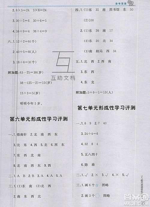 青岛版银版2019年1加1轻巧夺冠优化训练二年级数学上册参考答案 青岛版银版2019年1加1轻巧夺冠优化训练二年级数学上册参考答案