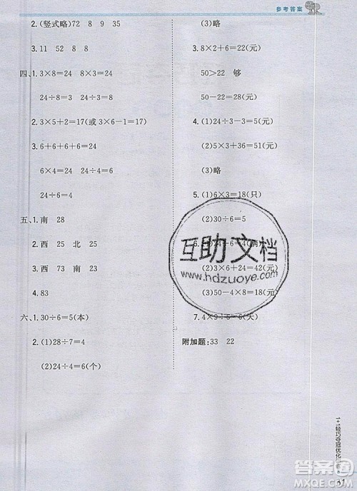 青岛版银版2019年1加1轻巧夺冠优化训练二年级数学上册参考答案 青岛版银版2019年1加1轻巧夺冠优化训练二年级数学上册参考答案