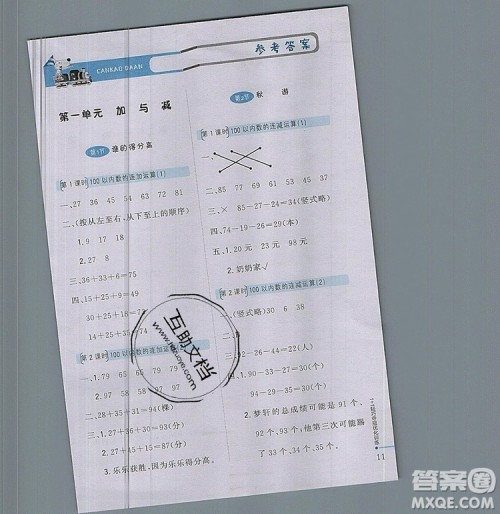 2019年1加1轻巧夺冠优化训练二年级数学上册北师大版参考答案 2019年1加1轻巧夺冠优化训练二年级数学上册北师大版参考答案