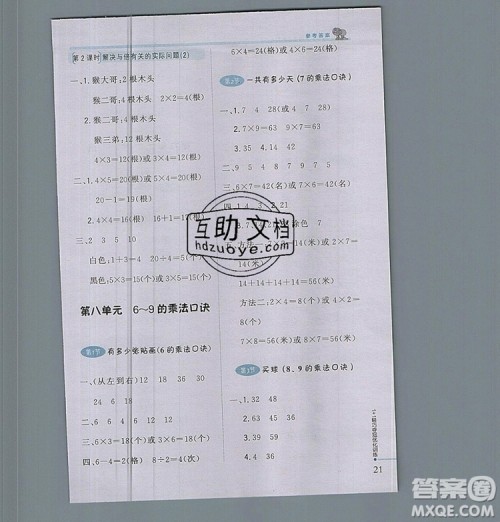 2019年1加1轻巧夺冠优化训练二年级数学上册北师大版参考答案 2019年1加1轻巧夺冠优化训练二年级数学上册北师大版参考答案