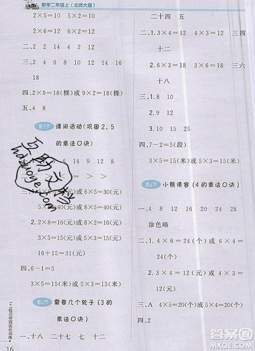 2019年1加1轻巧夺冠优化训练二年级数学上册北师大版参考答案 2019年1加1轻巧夺冠优化训练二年级数学上册北师大版参考答案