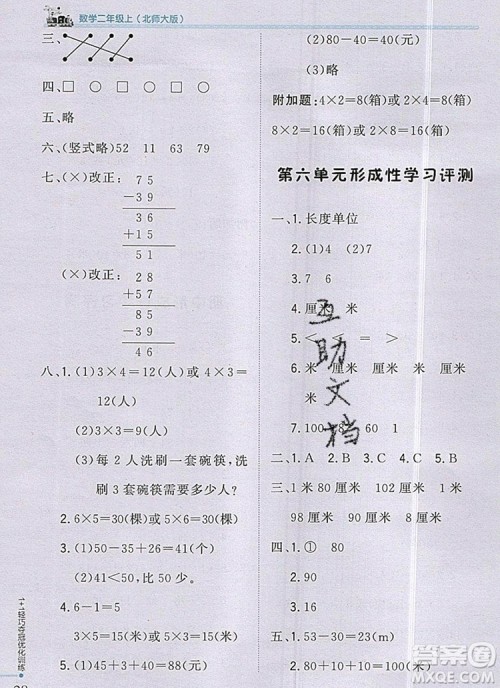 2019年1加1轻巧夺冠优化训练二年级数学上册北师大版参考答案 2019年1加1轻巧夺冠优化训练二年级数学上册北师大版参考答案