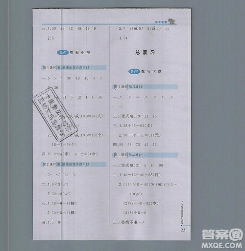 2019年1加1轻巧夺冠优化训练二年级数学上册北师大版参考答案 2019年1加1轻巧夺冠优化训练二年级数学上册北师大版参考答案