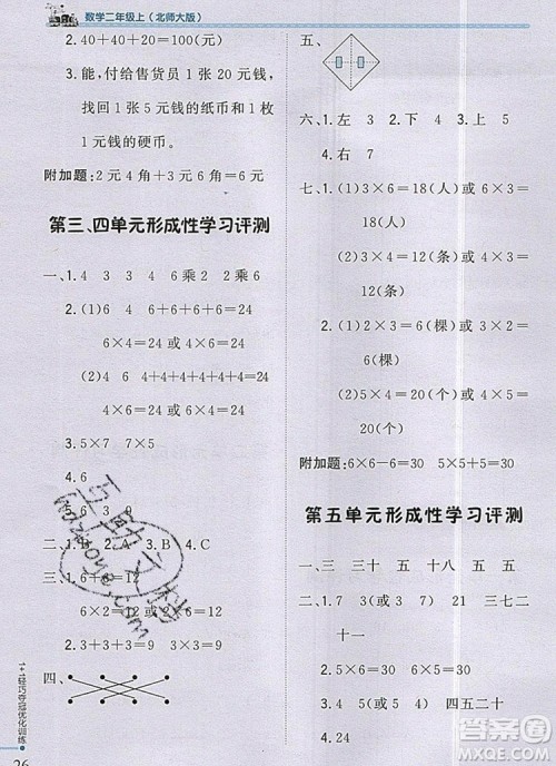 2019年1加1轻巧夺冠优化训练二年级数学上册北师大版参考答案 2019年1加1轻巧夺冠优化训练二年级数学上册北师大版参考答案