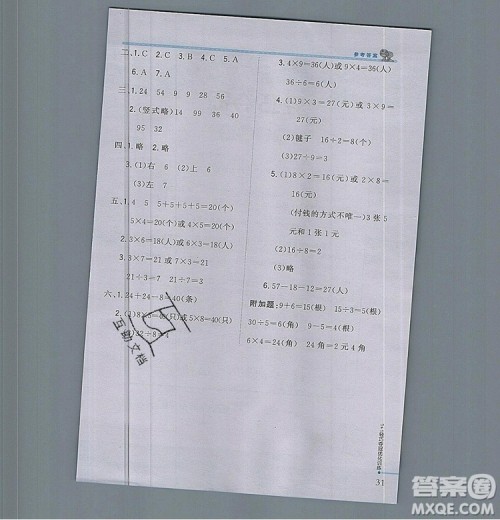 2019年1加1轻巧夺冠优化训练二年级数学上册北师大版参考答案 2019年1加1轻巧夺冠优化训练二年级数学上册北师大版参考答案