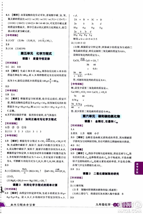 状元成才路2019年状元大课堂导学案标准本九年级化学上R人教版参考答案