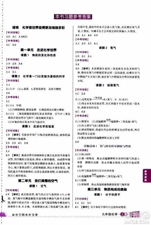 状元成才路2019年状元大课堂导学案标准本九年级化学上R人教版参考答案