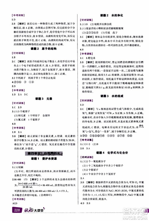 状元成才路2019年状元大课堂导学案标准本九年级化学上R人教版参考答案