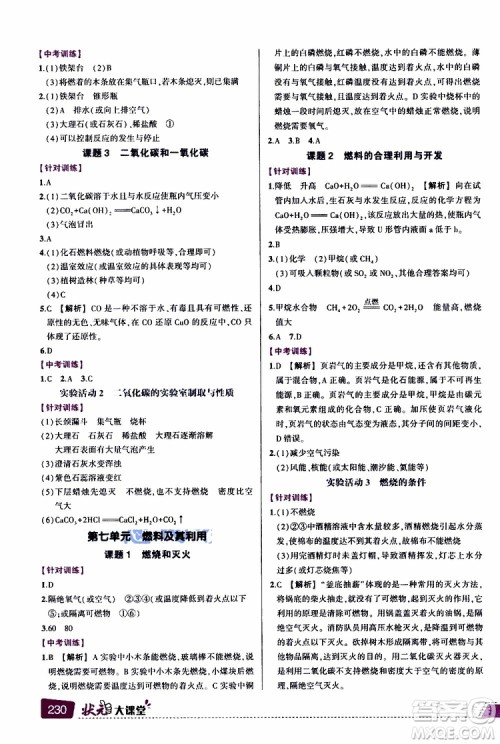 状元成才路2019年状元大课堂导学案标准本九年级化学上R人教版参考答案