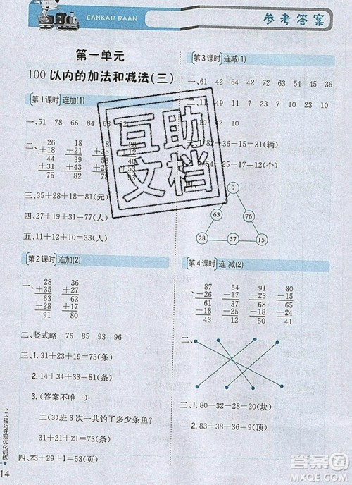 江苏版银版2019年1加1轻巧夺冠优化训练二年级数学上册参考答案 江苏版银版2019年1加1轻巧夺冠优化训练二年级数学上册参考答案