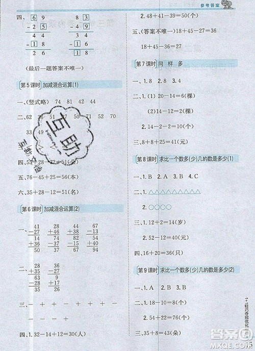 江苏版银版2019年1加1轻巧夺冠优化训练二年级数学上册参考答案 江苏版银版2019年1加1轻巧夺冠优化训练二年级数学上册参考答案
