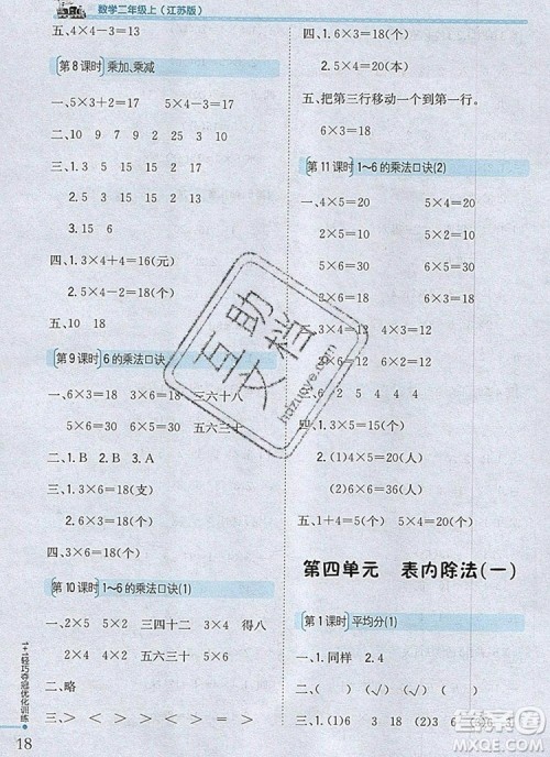 江苏版银版2019年1加1轻巧夺冠优化训练二年级数学上册参考答案 江苏版银版2019年1加1轻巧夺冠优化训练二年级数学上册参考答案