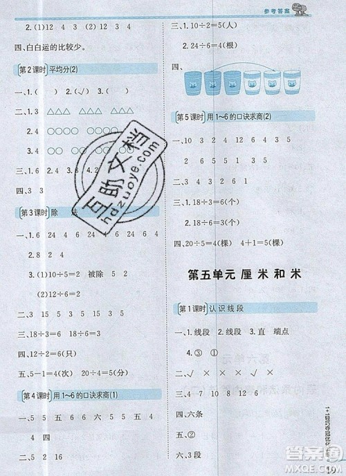 江苏版银版2019年1加1轻巧夺冠优化训练二年级数学上册参考答案 江苏版银版2019年1加1轻巧夺冠优化训练二年级数学上册参考答案