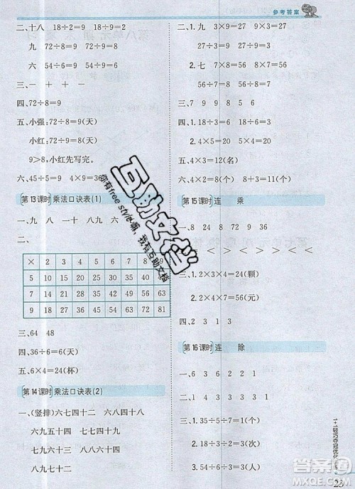 江苏版银版2019年1加1轻巧夺冠优化训练二年级数学上册参考答案 江苏版银版2019年1加1轻巧夺冠优化训练二年级数学上册参考答案