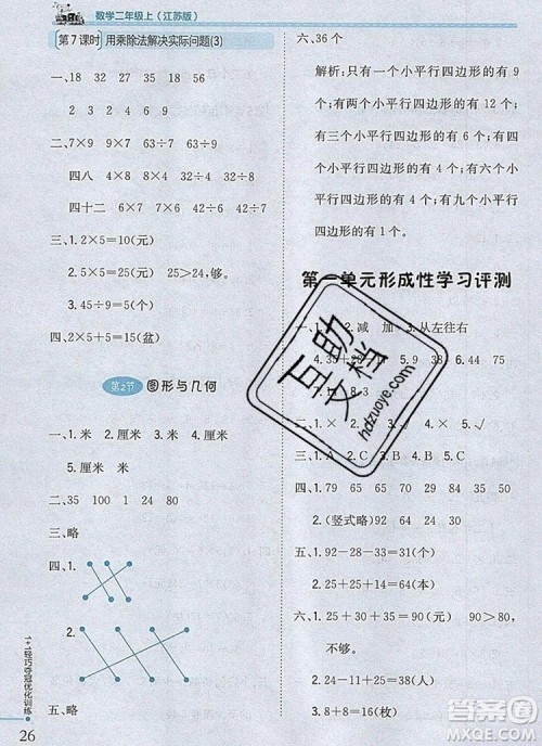 江苏版银版2019年1加1轻巧夺冠优化训练二年级数学上册参考答案 江苏版银版2019年1加1轻巧夺冠优化训练二年级数学上册参考答案