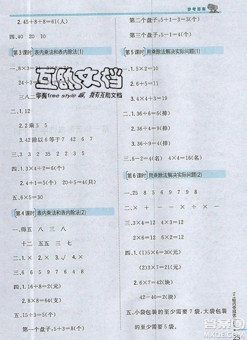 江苏版银版2019年1加1轻巧夺冠优化训练二年级数学上册参考答案 江苏版银版2019年1加1轻巧夺冠优化训练二年级数学上册参考答案